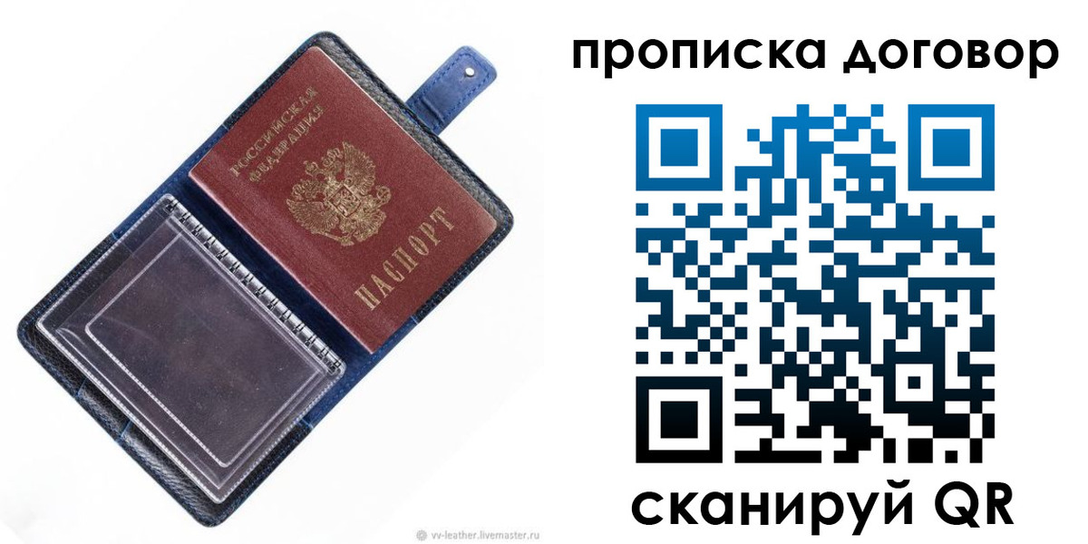 временная прописка в Дмитрове